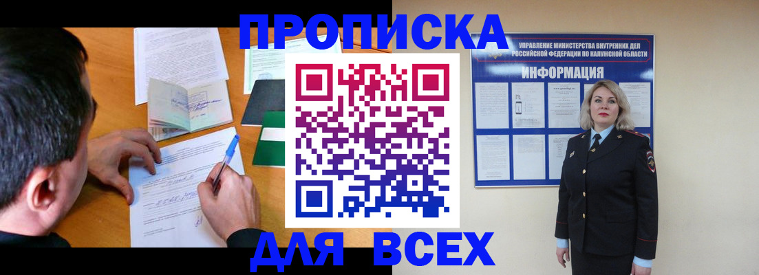 прописка в квартире в Зверево