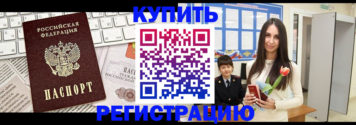 прописка ребенка в Зверево